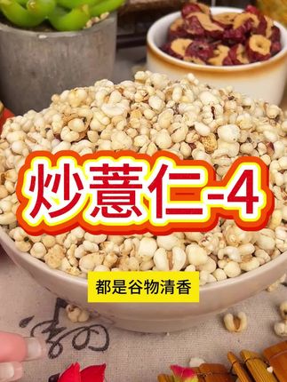 少吃大鱼大肉 多吃鲜嫩爽脆又营养的#柴火炒薏仁
