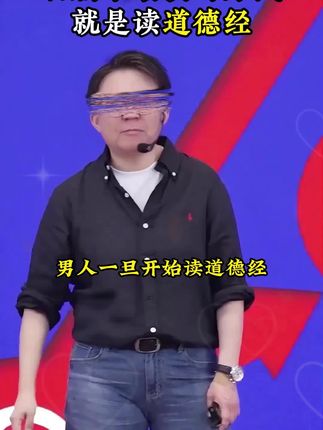 为什么说2025年一定要读道德经?因为它的智慧才是在困境之中能为你指明方向得明灯#道德经#国学智慧