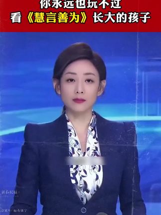 这才是孩子爱看的漫画书《慧言善为小达人》,教会孩子解决生活当中遇到的问题#教育孩子 #育儿 #为人处世 #处世智慧