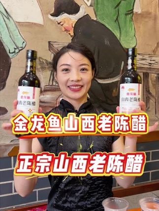 金龙鱼山西老陈醋6度国标19777正宗古法手工纯粮酿造调味瓶装醋
