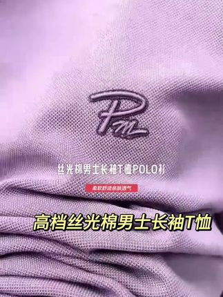 同事追着要链接!这款丝光棉长袖POLO衫,柔软亲肤透气,时尚有型有气质!