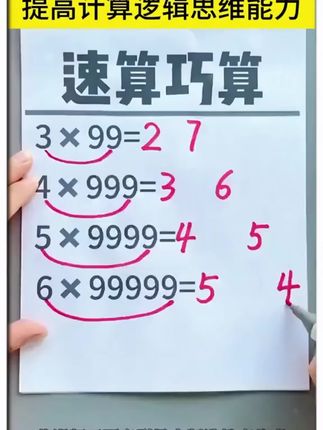 小学数学速算提分36计 解题技巧数学速算思维举一反三巧算练习#速算#提分#小学
