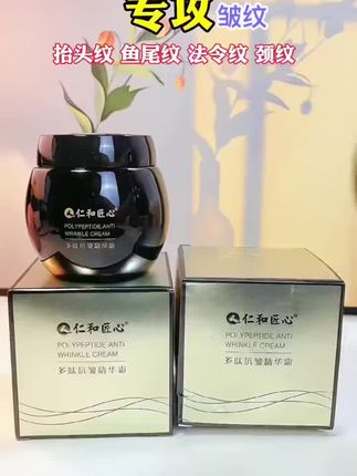 【官方正品】仁和匠心多肽抗皱紧致焕肤精华霜美颈眼袋皱纹法令纹