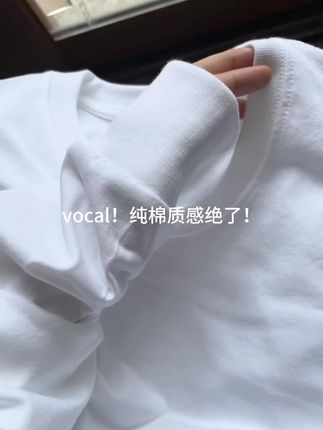 vocal!纯棉质感绝了!!