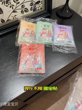 9块9到手50片暖宝贴,实在是太划算了,赶紧囤起来#暖宝贴 #实用好物 #冬季必备