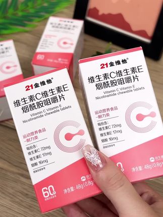 亲身经验!要是早点知道它,我早就开始吃了! #21金维他#仁和#自用分享#低价好物