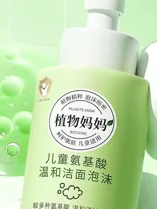 【换季洗护专属】植物妈妈儿童洗面奶青少年温和清洁泡沫3-18岁