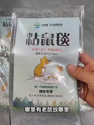 新款强力隐形粘鼠板加厚加长老鼠一锅端强效隐形灭鼠神器灭鼠魔毯#粘鼠板#老鼠贴#捕鼠贴#抓老鼠#鼠贴#灭鼠