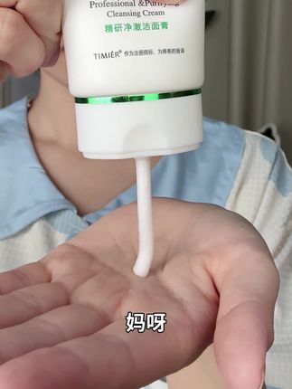 学会给毛孔洗澡,皮肤都会变好 #洗面奶 #洗卸合