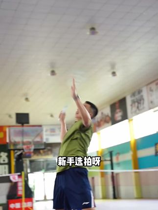 新手刚入门选择我们361度羽球拍就对了#361度 别在纠结入门选什么拍了,选择我们球拍就对了,性价比高的同时还很耐打