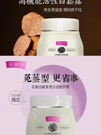 【拍一发二】美琳特白松露蛋白还原酸滋润发质沙龙级免蒸发膜#发膜 #白松露发膜 #免蒸发膜 #沙龙发膜 #滋润发膜