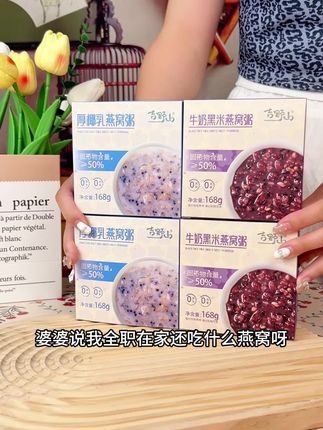 早上起不来做早餐,又想多睡一会儿。快来试试这款吉野山燕窝粥,开盖即食方便携带,还有两种口味可选择#吉野山燕窝粥