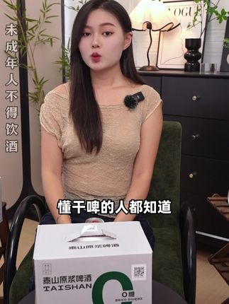 双节同庆,干杯有礼!泰山原浆0糖干啤,特惠价喝出真滋味!