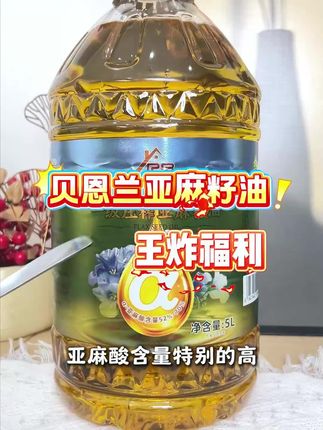 一级压榨锁住亚麻籽的原香,拌凉菜时滴几滴,清爽中带着点坚果的浅香,很开胃#亚麻籽油 #食用油 #油 #粮油 #无限回购的宝藏单品