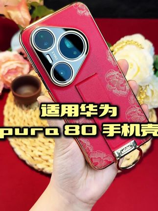 #花开富贵「女人花」适用华为Pura80/Pro/pro+/ultra手机壳腕带女款
