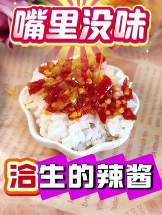 地道的江西保捷生辣酱,开胃又解馋,拌饭拌面夹馒头炒菜都很好吃,用它下饭你也能多吃两碗#生的辣椒酱#保捷辣酱