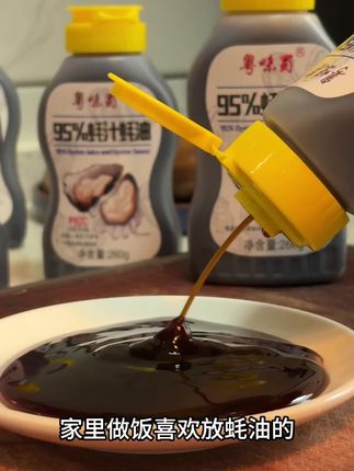 蚝油,这么好吃的味道,我还不知道!营养丰富,新鲜