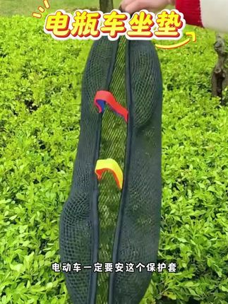 电动车座套摩托车坐垫网套防水防晒坐套通用隔热透气电瓶车坐垫套#座套 #电动车 #电瓶车 #电动车坐垫保护套