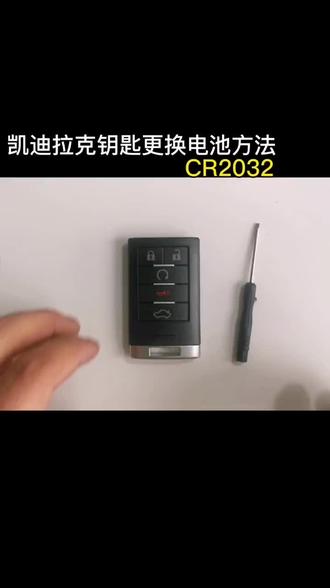 凯迪拉克车钥匙更换电池方法