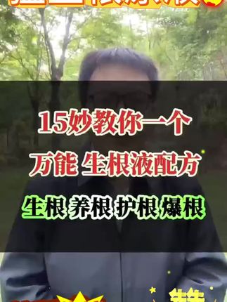 猛生根原液强力生根剂移栽扦插果树花卉促植物通用生根剂