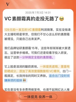 你知道这款素颜霜为什么这么火吗?快来试试吧#素颜霜#五重VC素颜霜#伪素颜#明星同款