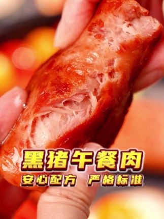 每一片又大又厚实,吃起来满口的肉香,看得见的肉粒真的超满足!#黑猪午餐肉#午餐肉 #良品铺子 #超好吃 #追剧小零食