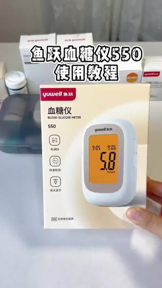 鱼跃血糖仪550家用血糖测量仪