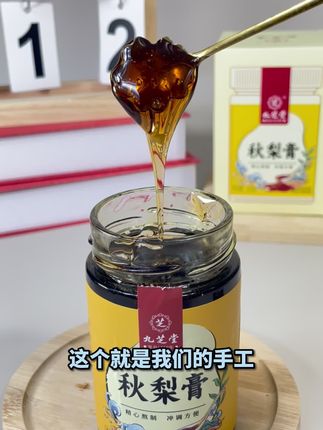 秋季佳品秋梨膏 美好生活 好喝不贵 品尝好生活