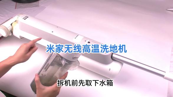 小米洗地机电池更换展示