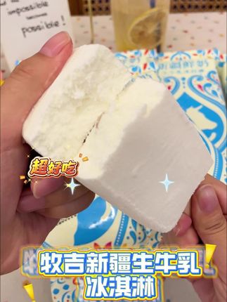 不掺一滴水!新疆人从小喝到大的奶,现在做成雪糕了!