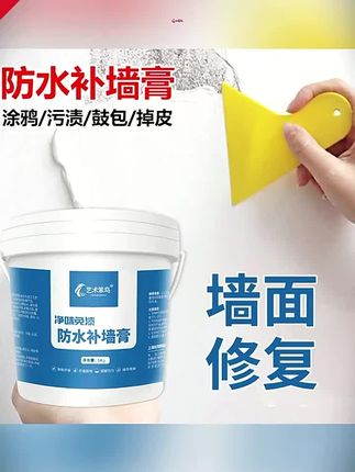 艺术笨鸟修复补墙膏室内涂鸦污渍环保白色墙皮脱落防水修补乳胶漆 #补墙膏 #墙面翻新 #乳胶漆 #裂缝修补