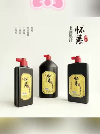 墨汁墨水书法