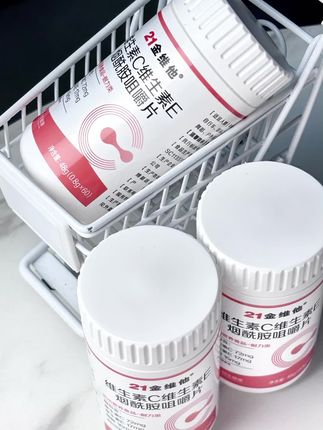 规律作息 努力做更好的自己#烟酰胺#21金维他烟酰胺#低价好物