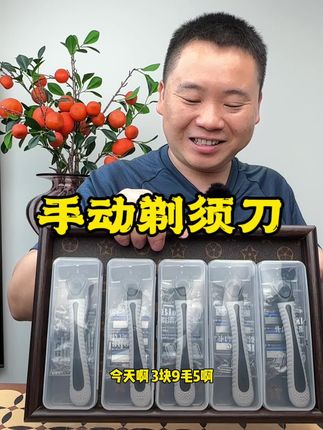 这个#刮胡刀 #剃须刀 #手动剃须刀 #手动刮胡刀 #强烈推荐