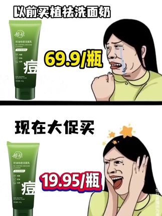 青春期孩子脸部护理很重要 这款#祛痘洗面奶 深得我心 给孩子用正合适#植祛洗面奶#祛痘 #痘痘 #护肤