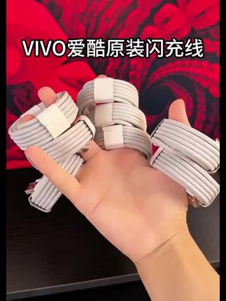 vivo专属超级闪充充电器快速充电线原装快充!
