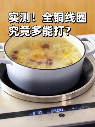选电磁炉就找尚朋堂,经久耐用十年不衰减 #尚朋堂电磁炉 #凹面电磁炉 #纯铜电磁炉