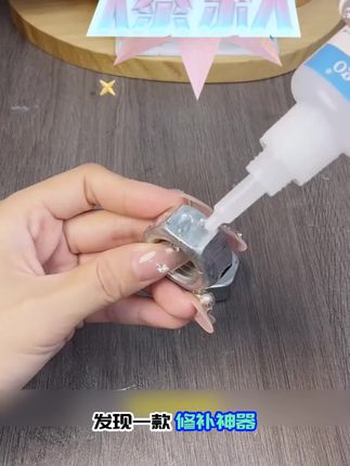 卖爆了!这款胶水能粘不住,可水洗,粘接牢固,不好用包退!