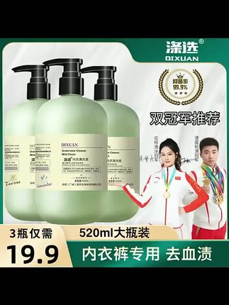 郝邵文推荐【抑菌率99.9%】涤选520ml内衣裤专用洗衣液去血渍母婴女士温和抑菌#洗涤剂 #洗衣液 #内裤洗衣液 #内衣洗衣液 #抑菌洗衣液