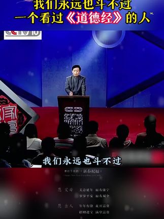 为什么说2025年一定要读道德经?因为它的智慧才是在困境之中能为你指明方向得明灯#道德经#智慧谋略