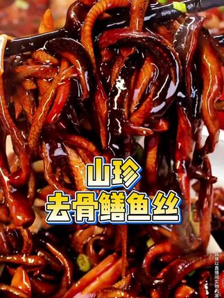 良品铺子山珍去骨鳝丝配料干净肉质鲜嫩麻辣鲜香营养丰富拌饭拌面神器#深夜解馋#追剧零食#良品铺子#山珍去骨鳝丝
