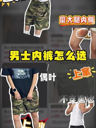 为爱运动的男生量身定制的贴心好物,兄弟们赶快升级一下“内核”,会有全新的运动体验#偶叶 #偶叶运动内裤