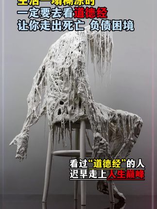 为什么说2025年一定要读道德经?因为它的智慧才是在困境之中能为你指明方向得明灯
