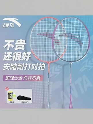 ANTA/安踏羽毛球拍25年新品训练便宜运动学生家庭装耐打娱乐对拍#羽毛球拍推荐#球拍#球拍推荐#好物球拍#耐打球拍