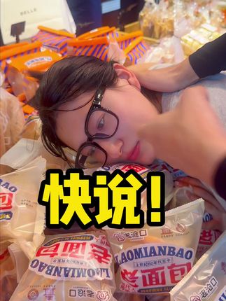 老沧口牛奶拉丝老面包出炉啦!