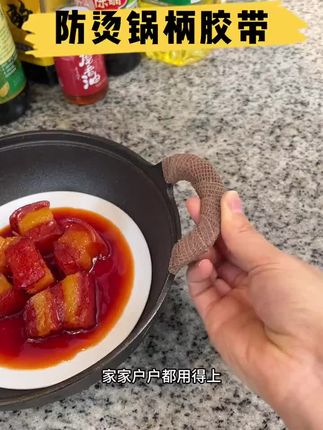就把它缠在锅柄把手上,做饭端锅都不烫手,好用推荐!
