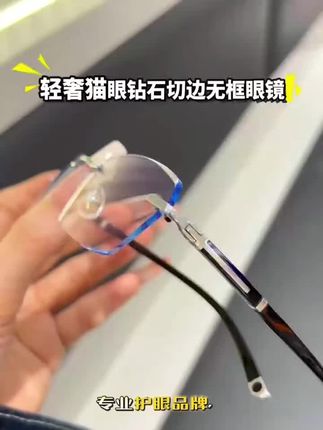 告别边框束缚,领略至轻至薄佩戴体验。无框眼镜,让你的时尚更清晰。