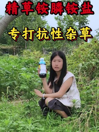 地里杂草喷一喷 #精草铵膦铵盐 #除草剂配方 #配方升级价格给力 #除草没有残留 #工厂发货质量有保障
