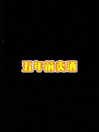 哥哥,喝酒啦!