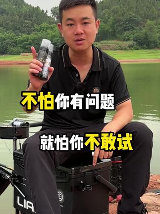 支持180天无理由退货,渔获翻倍用它,儿豁